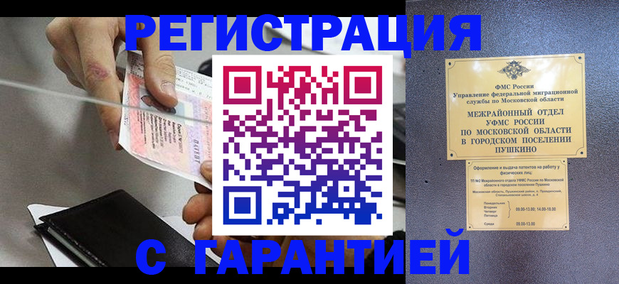 временная прописка в Тюменской области